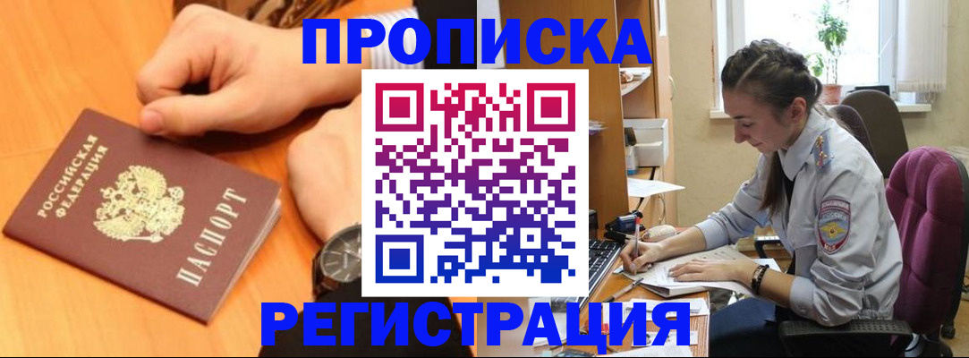 прописка для военкомата в Рузе