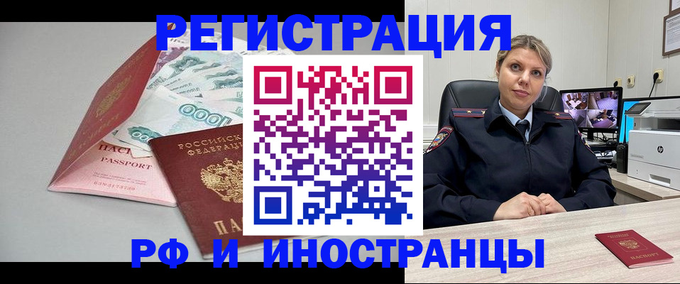 временная регистрация законно в Рузе