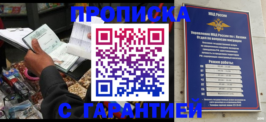 временная прописка в Рузе