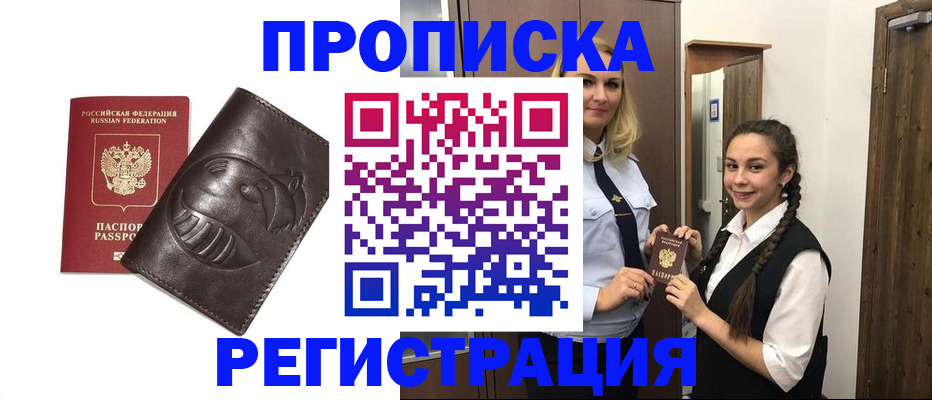 прописка паспорт в Рузе