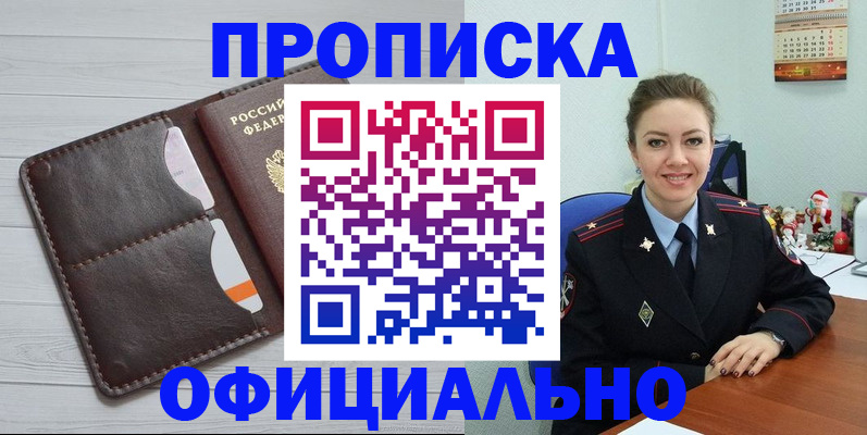 прописка в Рузе